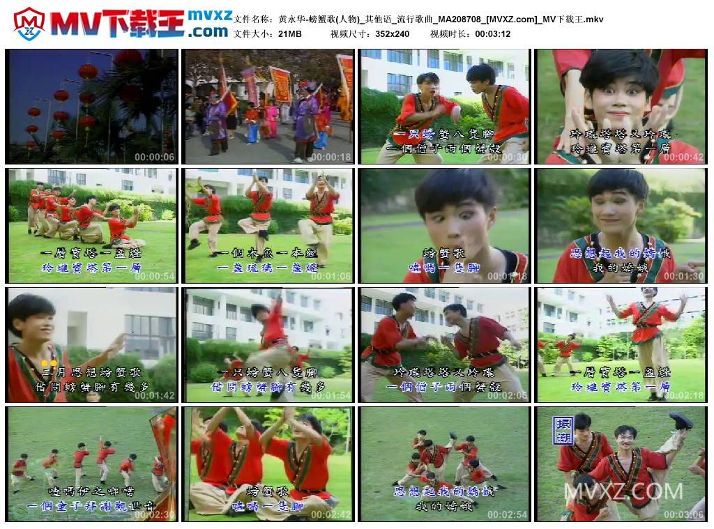 黄永华-螃蟹歌(人物)_其他语_流行歌曲_MA208708